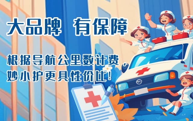 杭州救护车转运